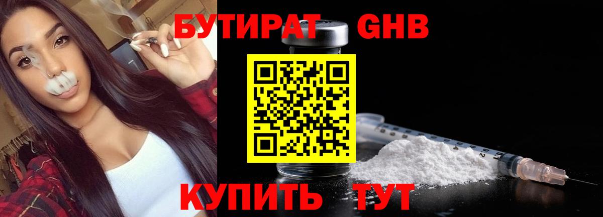 БУТИРАТ GHB  Вход с VPN  Кохма 