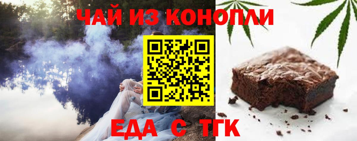 Еда ТГК марихуана Кохма