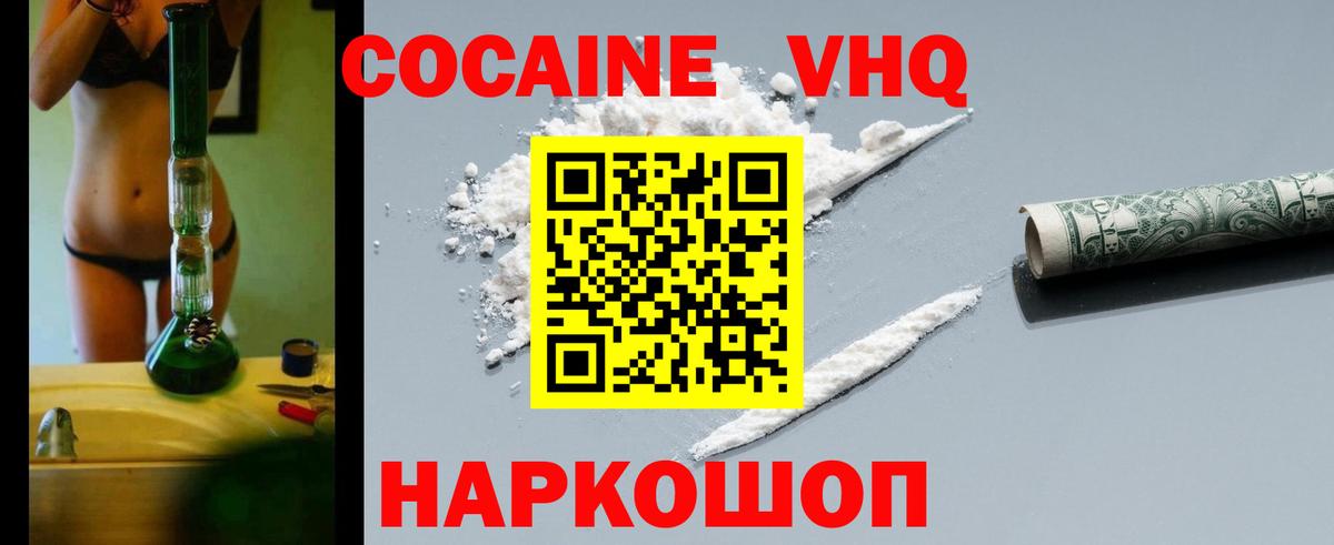 Кокаин Боливия  Вход с VPN  Cocaine  Кокаин Fish Scale  Кохма 