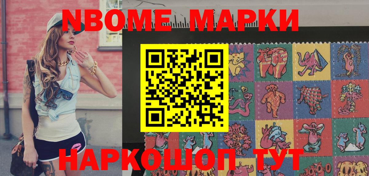 Марки 25I-NBOMe 1500мкг Кохма