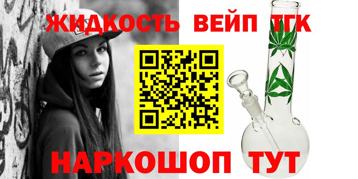 ТГК вейп Кохма